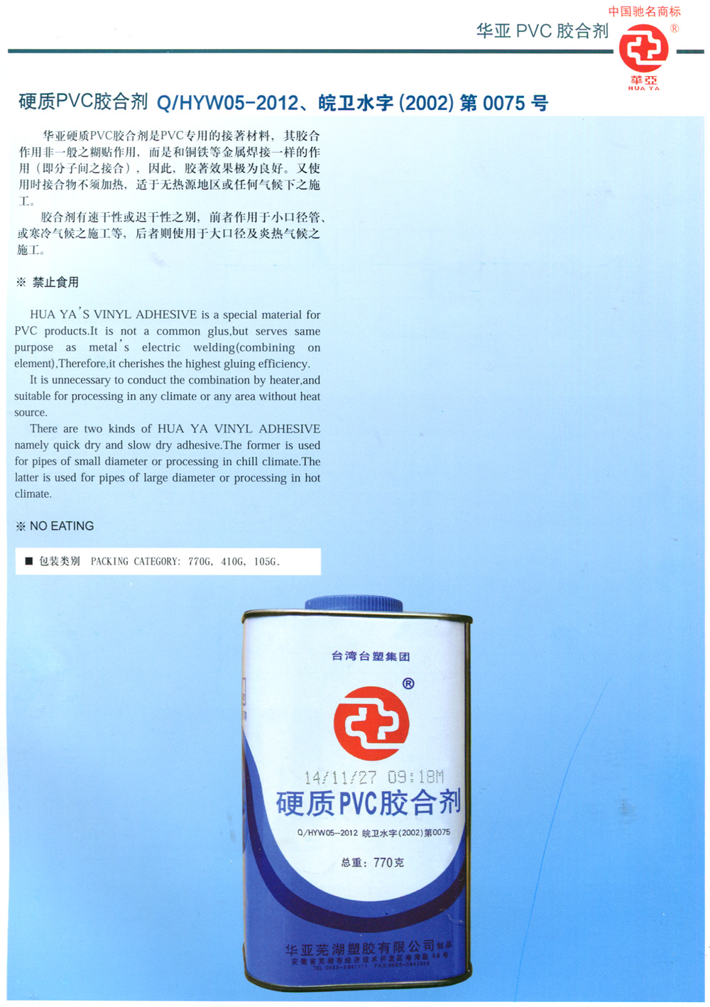 PVC胶合剂
